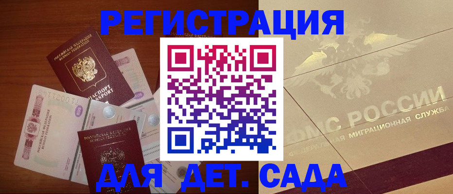 временная регистрация для школы в Кондрово